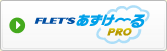 フレッツ・あずけ～るＰＲＯプラン 連携サービス一覧